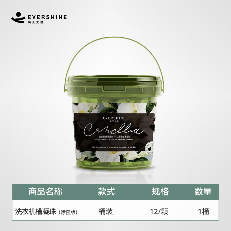 EVERSHINE晴天大白洗衣机清洗剂强力除垢杀菌滚筒洗衣机专用深度清洁剂 【专业洗衣机清洁】除菌版1桶