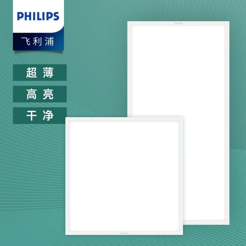 飞利浦(philips) led平板灯600*600嵌入会议室照明面板灯集成吊顶龙骨