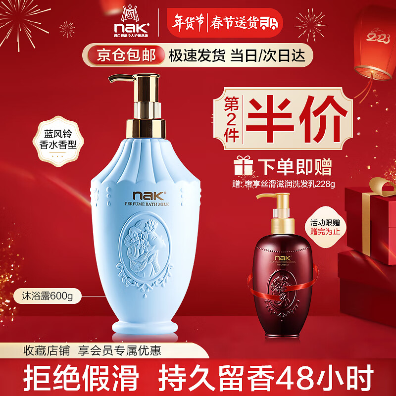 nak沐浴露价格趋势及用户评测|选择nak品牌的沐浴露,为你带来愉悦与舒适