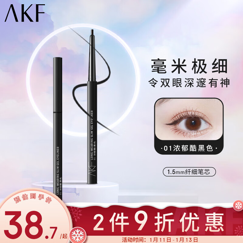 AKF纤细持妆眼线胶笔0.05g浓郁酷黑色1.5MM极细笔头放大双眼不晕染