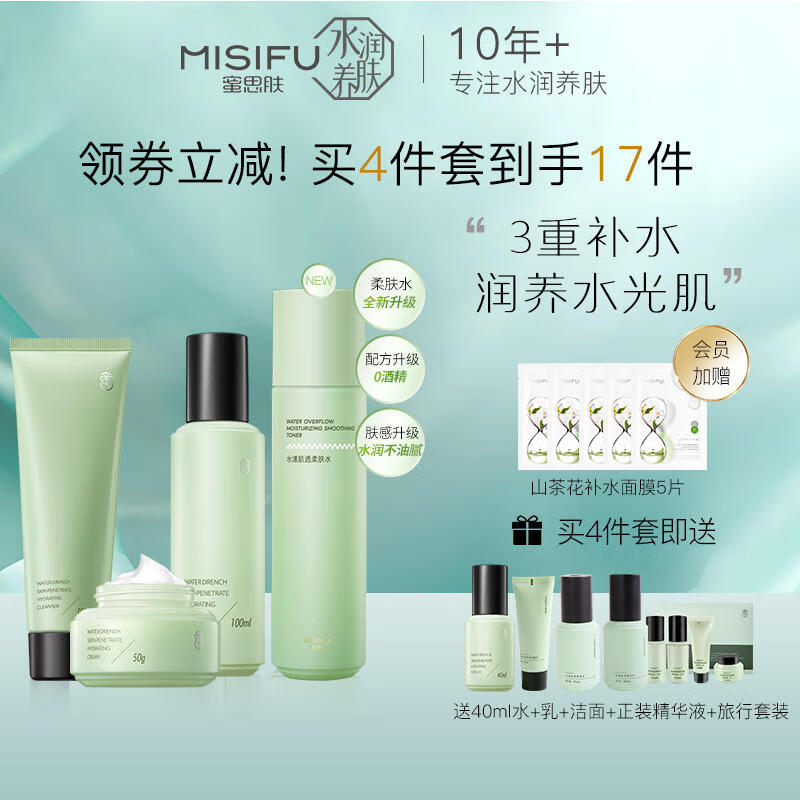 蜜思肤(misifu 蜜思肤水漾肌透复活草补水保湿护肤品套装水乳套盒
