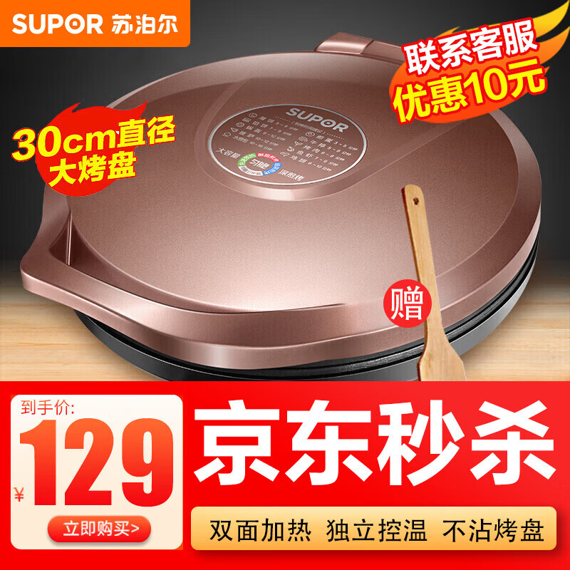 苏泊尔（SUPOR）电饼铛家用双面加热加深多功能烙饼早餐机小型煎烤机早餐机煎饼锅30CM直径大烤盘大火力独立控温 30CM直径大烤盘 大火力 独立控温怎么看?
