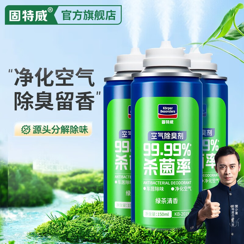 固特威汽车车内除味除异味消毒喷雾空调除臭杀菌剂汽车载空气清新剂用品 绿茶清香2瓶装【到手三瓶】怎么看?