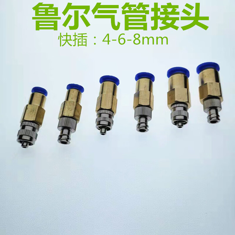 吹气快插针头鲁尔气管接头鲁尔针筒延长管接头接气管尺寸4 6 8mm 针头