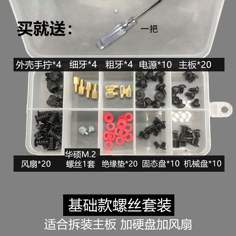 千石机箱螺丝套装齐全整套多规格螺钉手拧侧板铜柱m.2侧透水冷 基础款