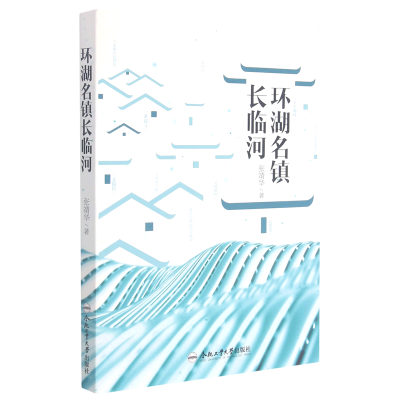 环湖名镇长临河