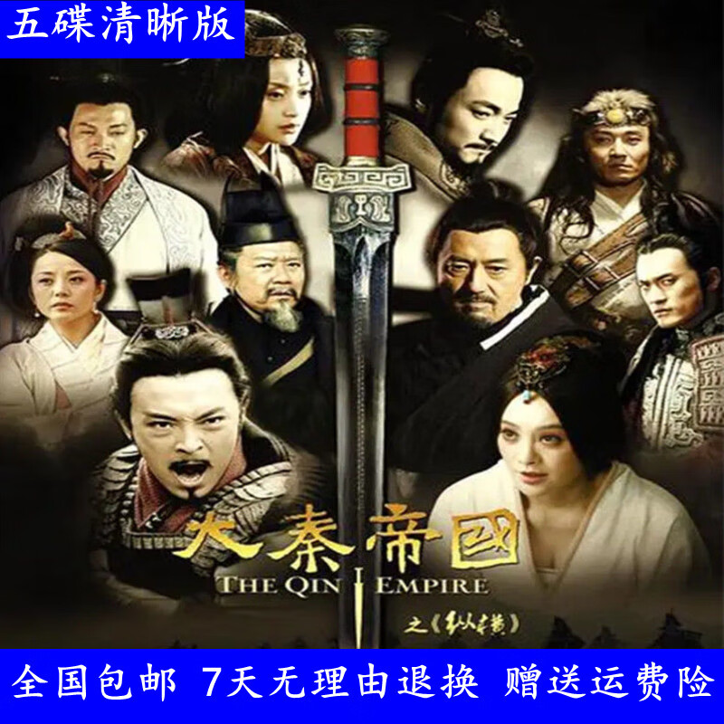 hknl古装历史电视连续剧光碟大秦帝国之纵横dvd碟片宁静/富大龙