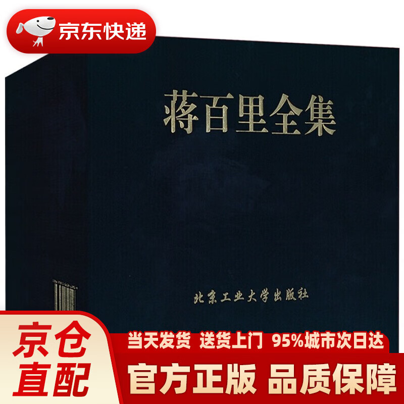 【新华正版图书】蒋百里全集（精装 套装全8卷）