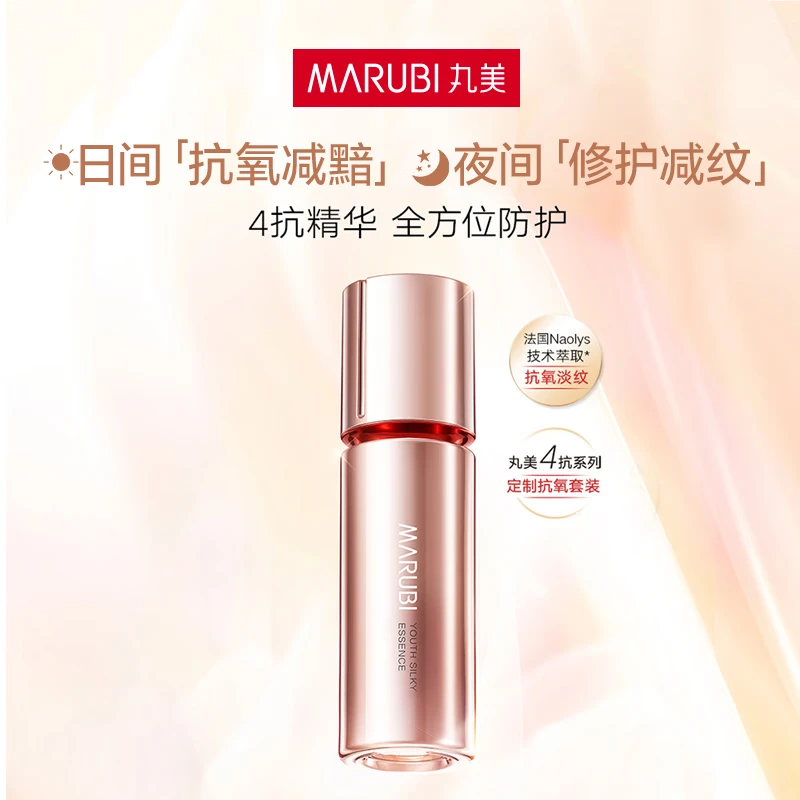 丸美（MARUBI）四抗丝滑柔肤精华液30ml 淡纹紧致补水保湿改善粗糙 护肤品精华 精华液30ml