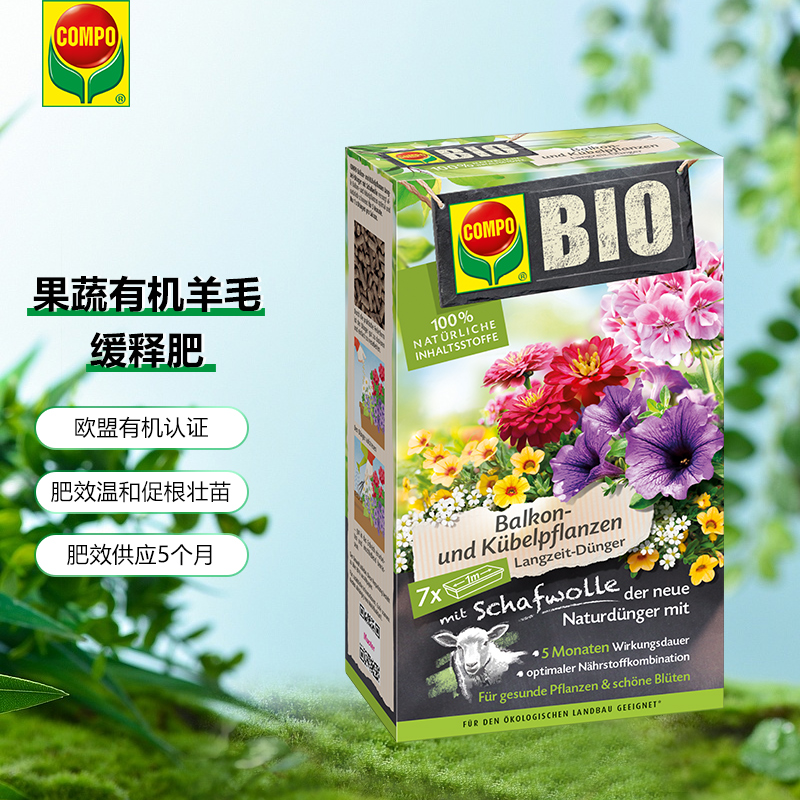 Compo 康朴有机质型缓释肥园艺肥料种植用肥德国进口家庭园艺750g 盒 虎窝购
