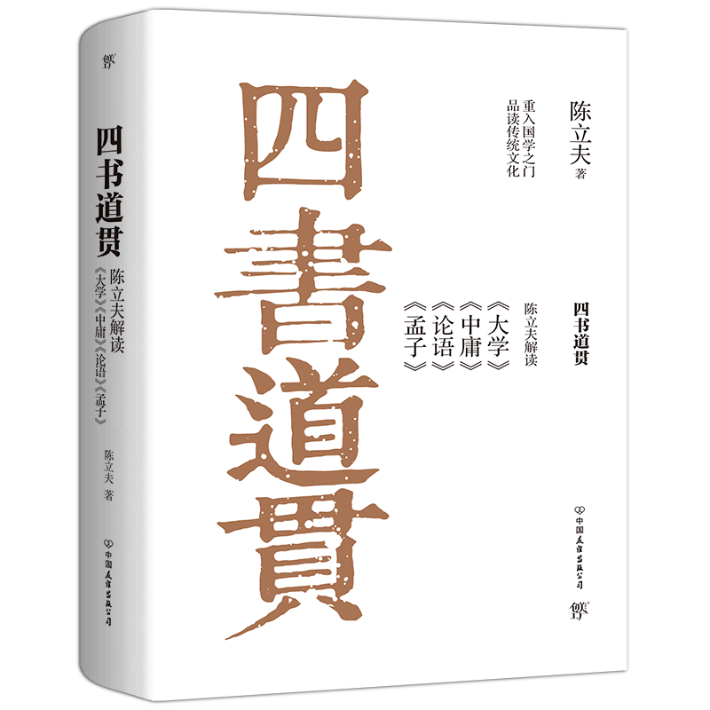 四书道贯陈立夫解读:价格历史走势和学习中国哲学的最佳选择