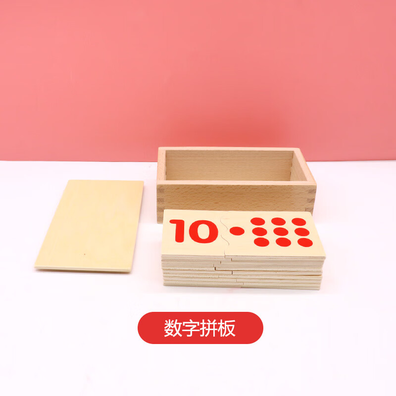 星贝祥蒙氏数学教具1-10数字拼板蒙台梭利教育蒙特梭利启蒙早教儿童