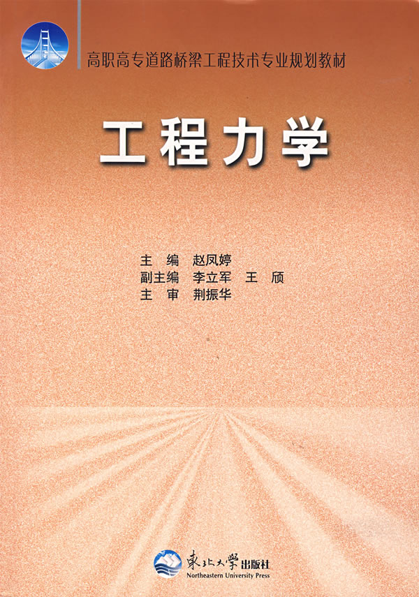 工程力学 科学与自然 书籍