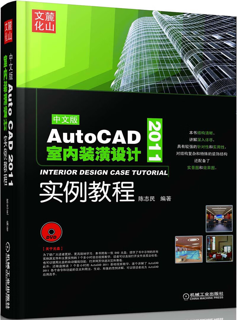 AutoCAD2011室内装潢设计实例教程