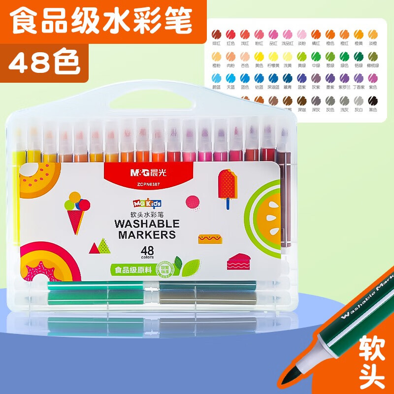 晨光(mg) 食品级软头水彩笔套装小学生儿童用可水洗48色彩笔宝宝幼儿