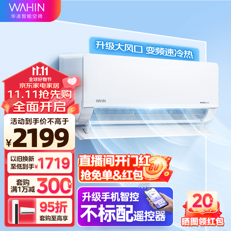 华凌空调 新一级能效 家用1匹/1.5匹空调挂机 智能操控 京东小家智能生态HE1新升级 HL1 KFR-35GW/N8HL1属于什么档次？