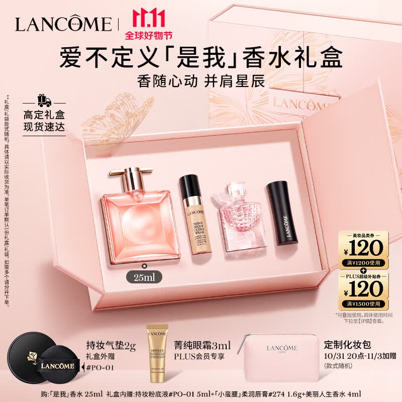 兰蔻IDOLE是我香水25ml 花果木质持久 化妆品礼盒生日礼物送女友老婆使用感如何?