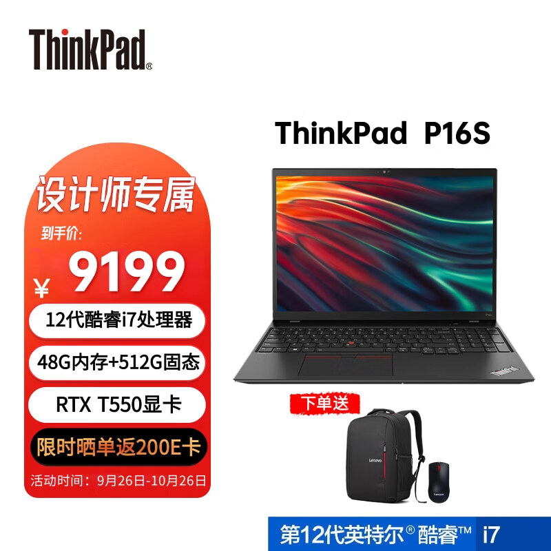 thinkpad p16s 2022 16英寸高性能轻薄设计师工作站12代 定制 i7-1260