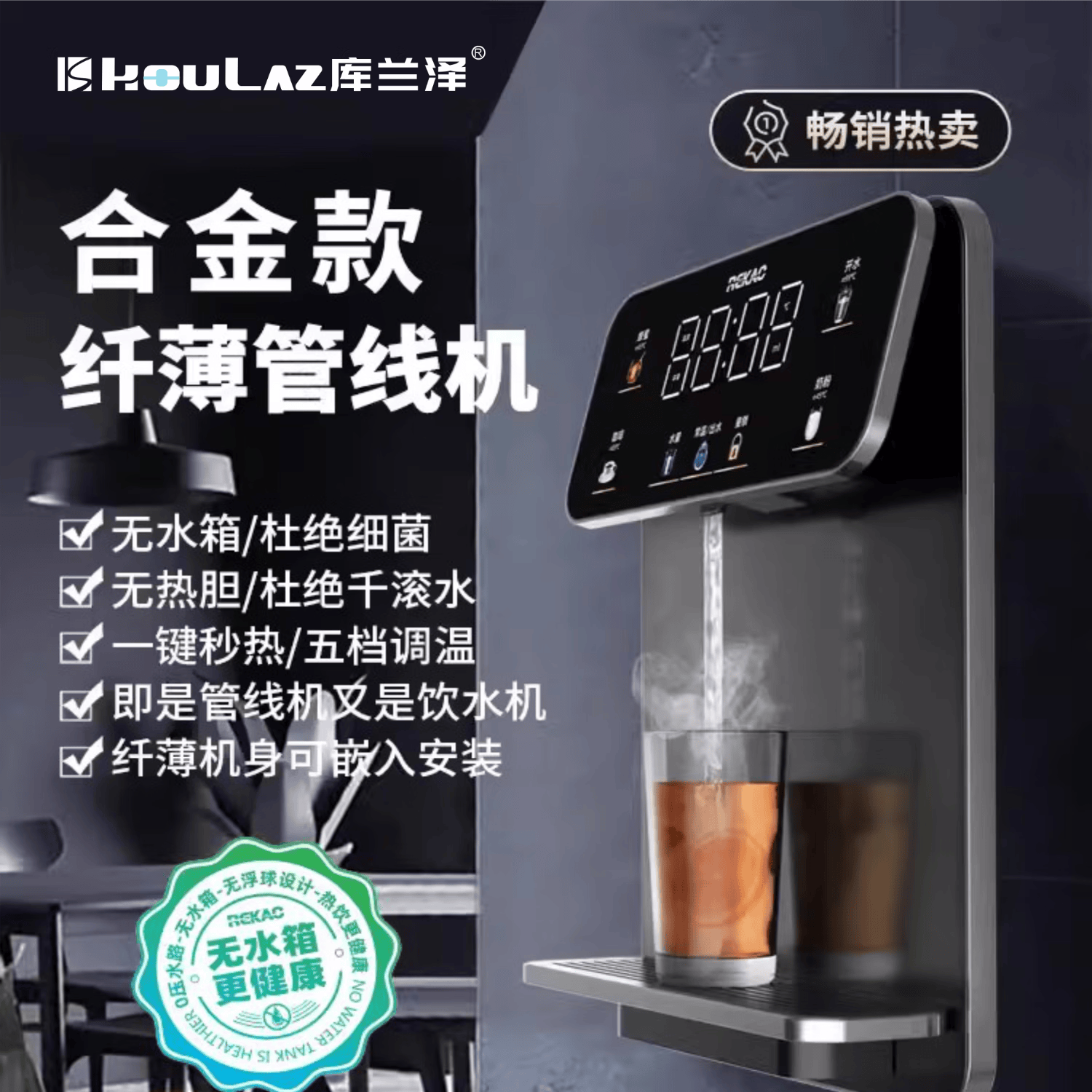 库兰泽飞龙系列-KPM-G600即热管线机