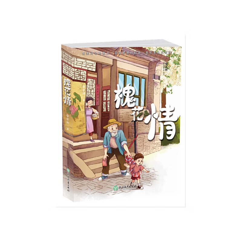 安武林科学美文系列:槐花情