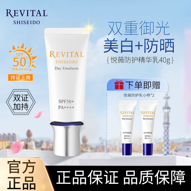 悦薇防晒隔离精华乳户外便携女士护肤品 防护精华乳40g