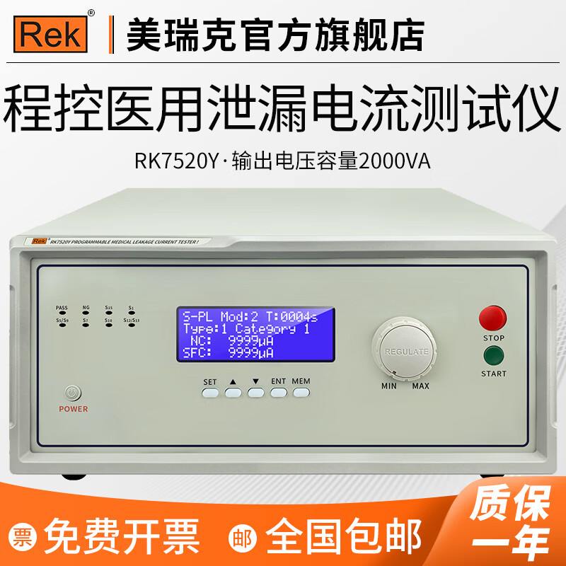 美瑞克RK7505Y医用泄漏电流耐压测试仪能满足哪些需求？插图