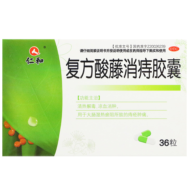 [仁和] 复方酸藤消痔胶囊 0.33g*36粒/盒 1盒