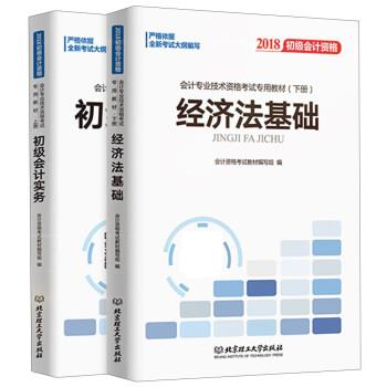 经济法基础 会计资格考试教材【正版】