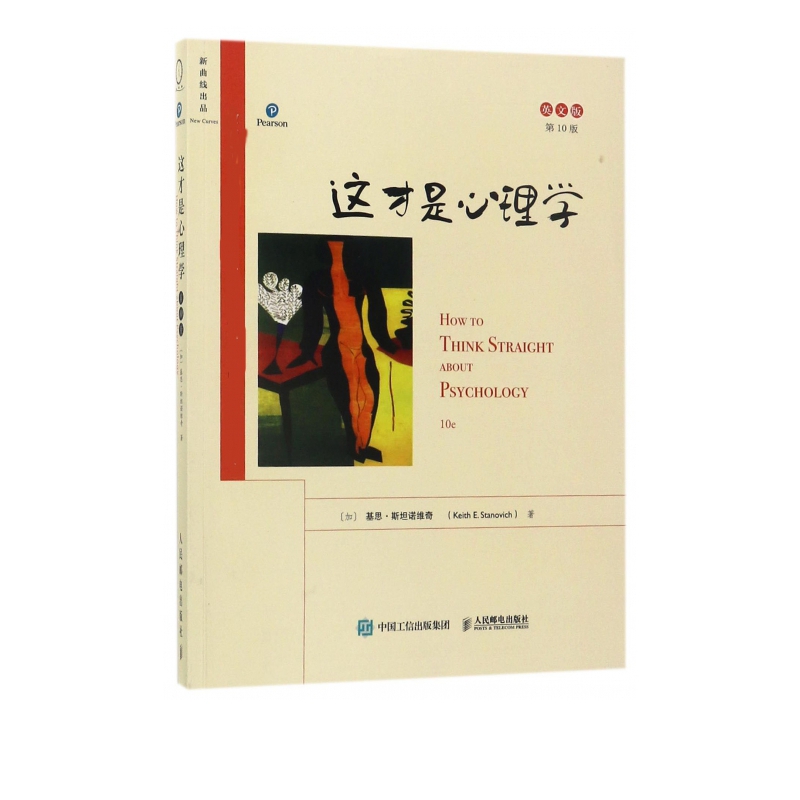 这才是心理学