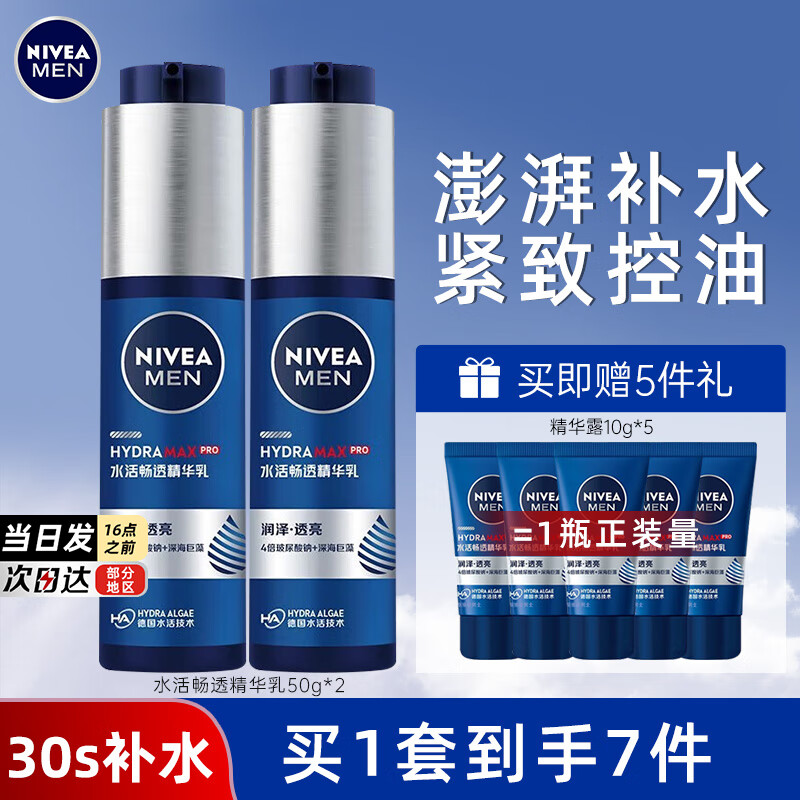 妮维雅（NIVEA）男士精华露小蓝管护肤面部精华保湿补水控油清爽礼物男 （店长推荐）小蓝管精华露*2瓶