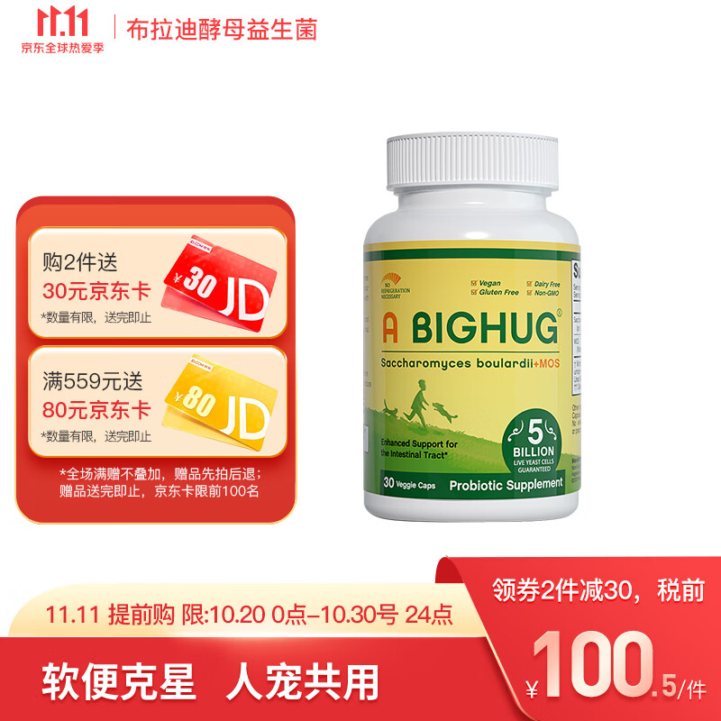 A.BigHug布拉迪酵母菌成人益生菌30粒