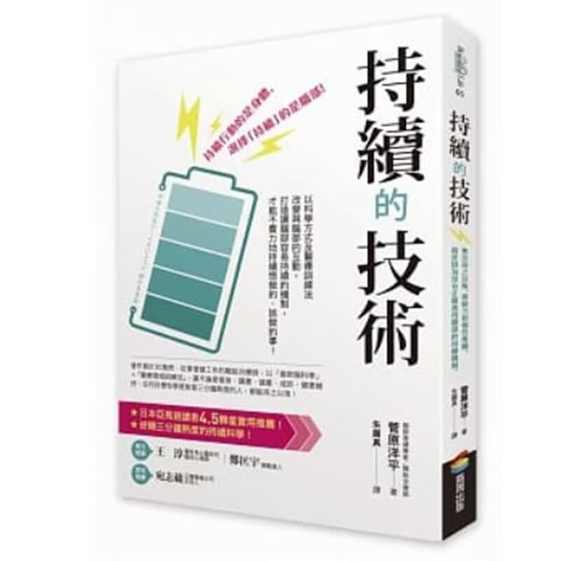 现货台版 持续的技术 医学保健书籍