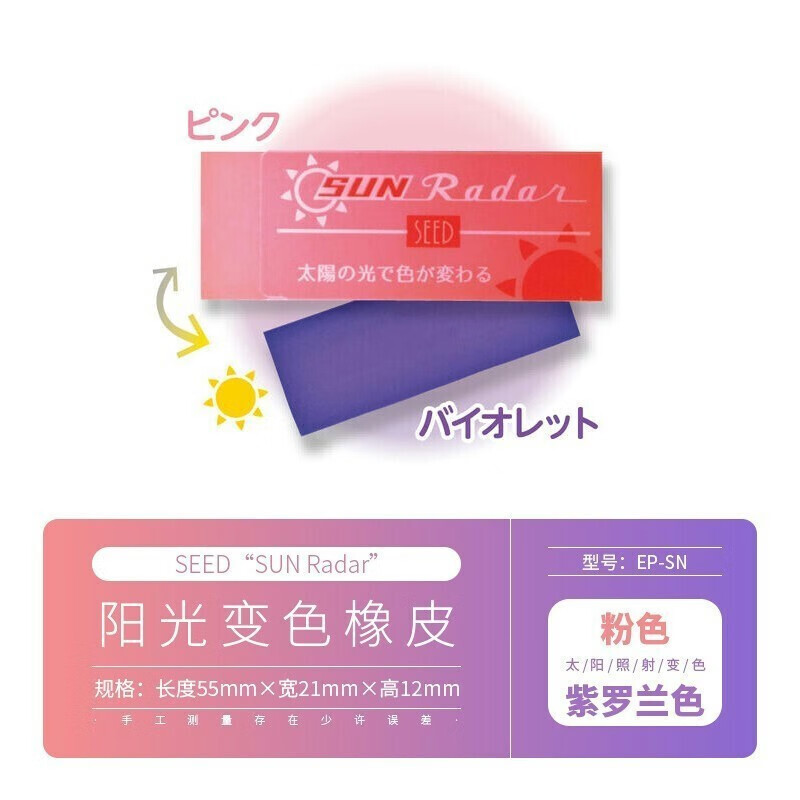 seed日本seed 透明橡皮擦 变色橡皮擦