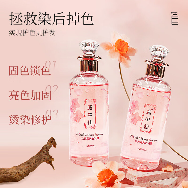 庭中仙固色洗发水女柔顺滑膏抑菌油黄止痒防脱控油蓬松屑 庭中仙固色