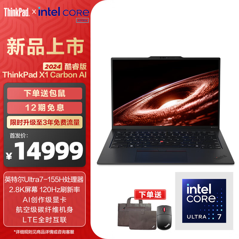 ThinkPad X1 Carbon AI 2024 全新酷睿Ultra7 155H 14英寸LTE全时互联商务办公旗舰笔记本电脑 32G 1T 2.8K 120Hz OLED护眼本