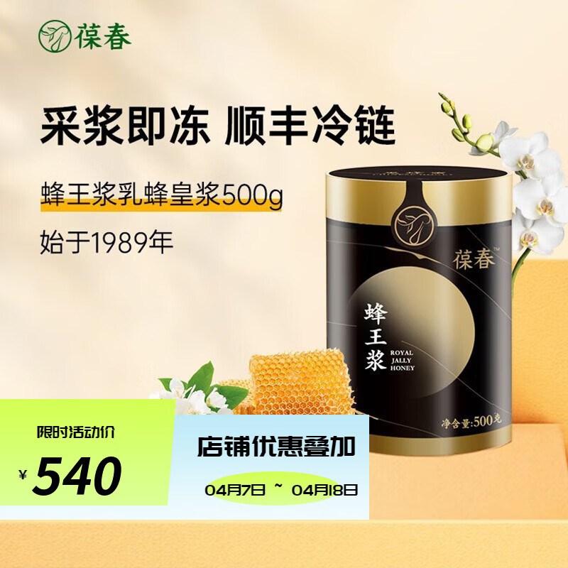 葆春蜂王浆天然新鲜春浆蜂王胎蜂乳蜂皇浆高500g瓶装优等品鲜王浆全程冷冻保鲜 500g