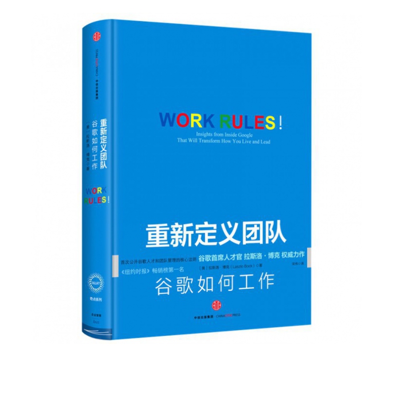 重新定义团队 谷歌如何工作 谷歌首席人才