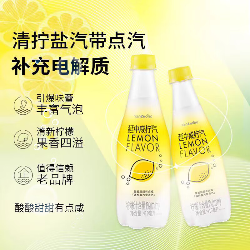延中咸柠汽 410ml*12瓶/箱 上海柠檬碳酸饮料汽水 咸柠汽410mlx12瓶