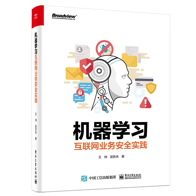 机器学习互联网业务安全实践