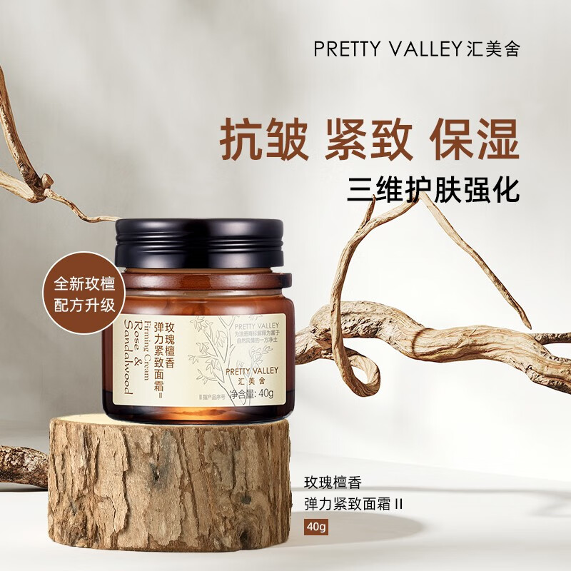 汇美舍（PrettyValley）玫瑰檀香弹力紧致面霜Ⅱ 补水保湿紧致亮肤护肤品 40g 京东折扣/优惠券