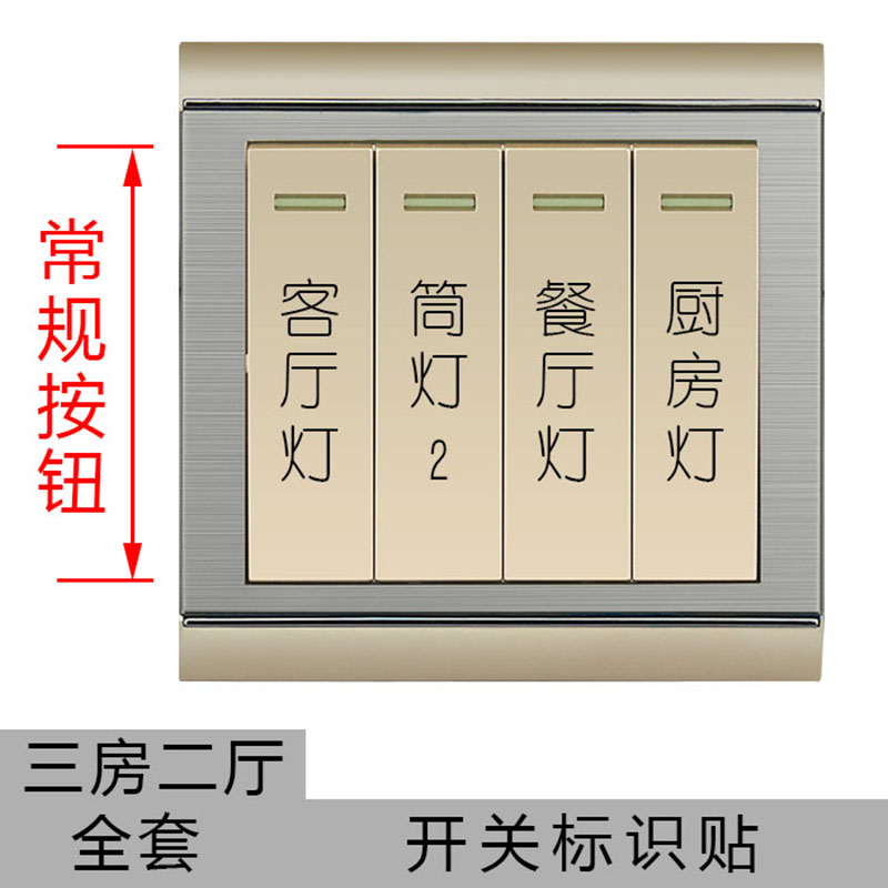 喜昶 开关标识贴纸开关贴墙贴现代简约家用开关标签指示贴装饰品【透明底/黑色字】 三房二厅全套.无图标.黑字（常规按钮用）