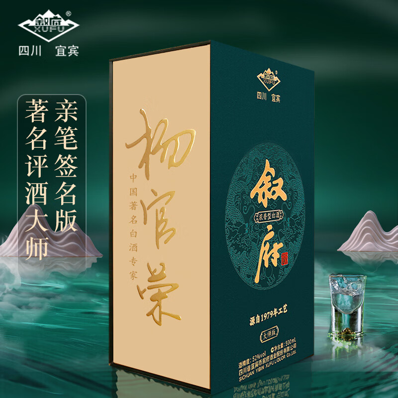 叙府大师版酒·源自1979年工艺 杨官荣签名版 52度优级 浓香型白酒 52%vol 500mL 2瓶 (赠礼袋)
