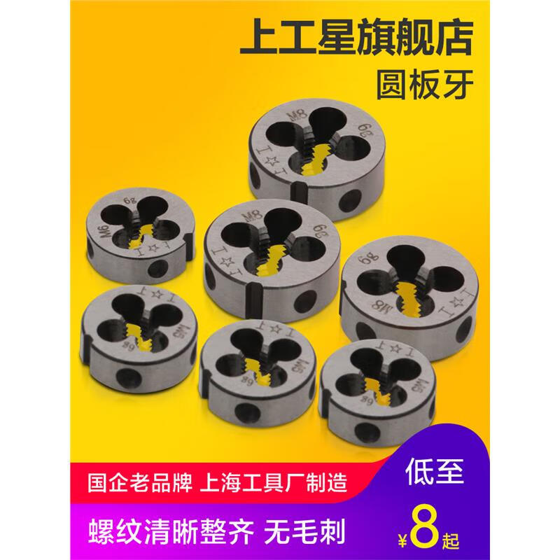 板牙 圆形板牙 元板牙 螺纹丝锥板牙细牙粗牙右牙m3 m4m16 m3 标准牙