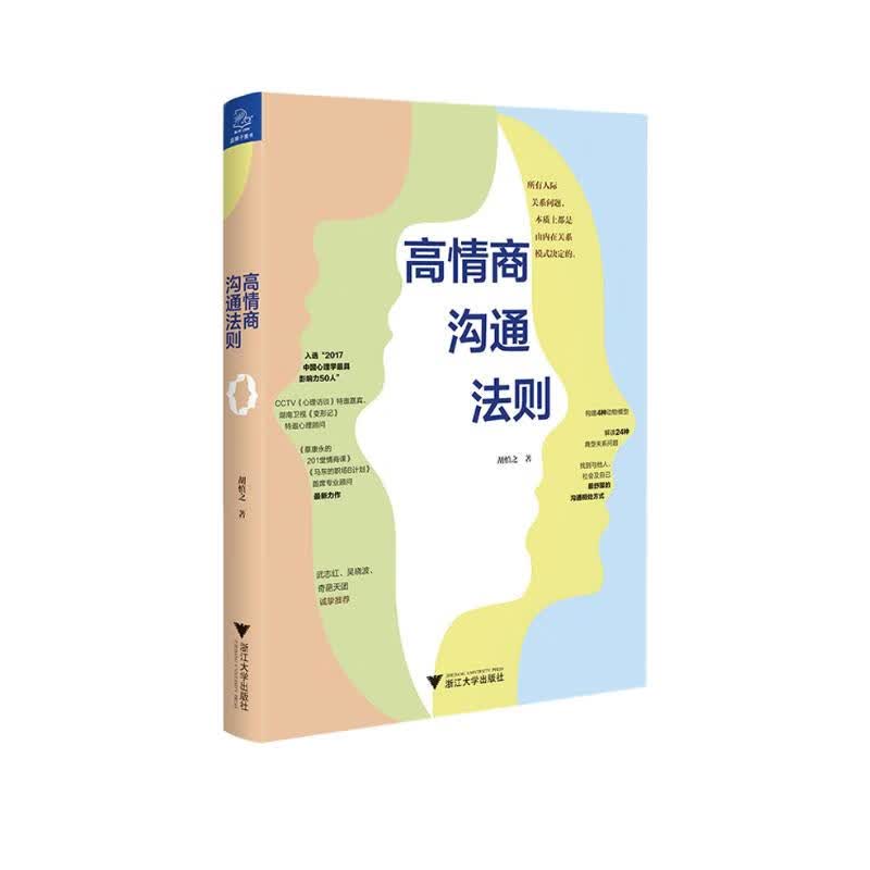 高情商沟通法则