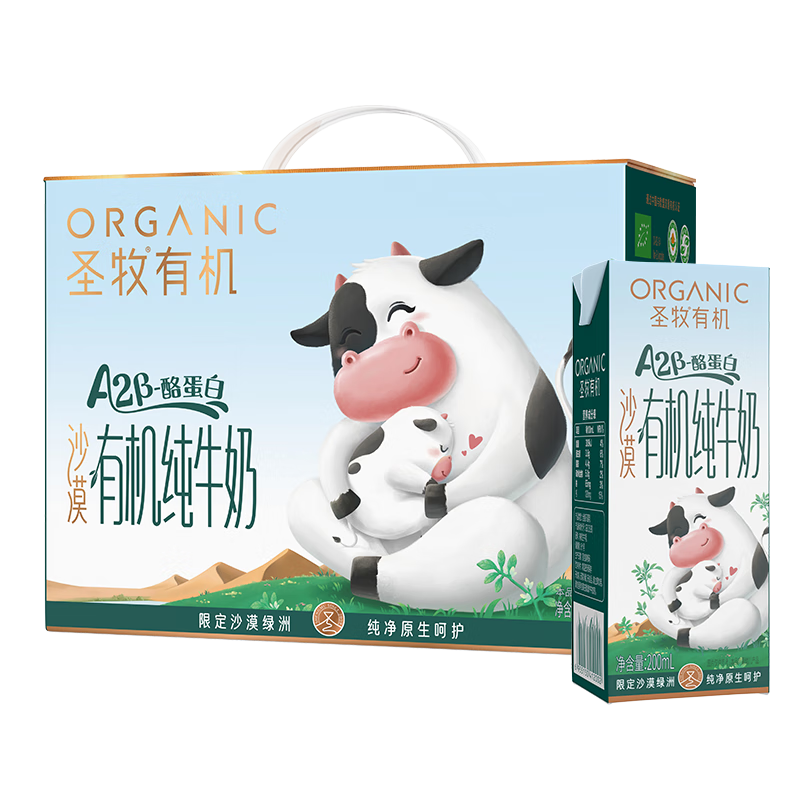 圣牧有机 纯牛奶 A2β-酪蛋白200ml*10盒 3.6g原生蛋白 49.5元