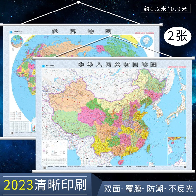 2023年新版中国地图挂图世界地图挂图约1.2*0.9米办公室家用装饰挂图地图墙贴大挂图 中国+世界套装挂图