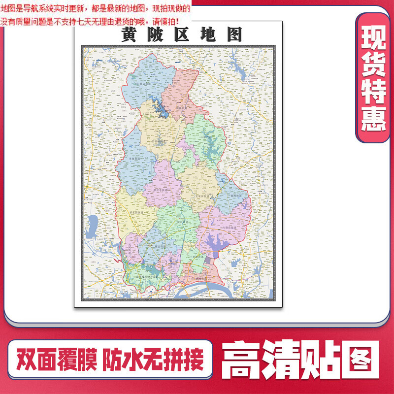 【官方正版】黄陂区地图1.