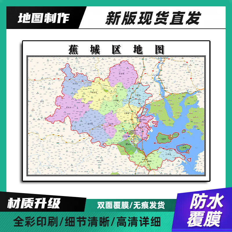 蕉城区地图装饰画新版高清带背胶福建省宁德市家用办公室无痕发货 90*