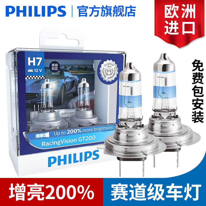 飞利浦 增亮200%新极速光汽车卤素大灯灯泡(2只) H7怎么看?