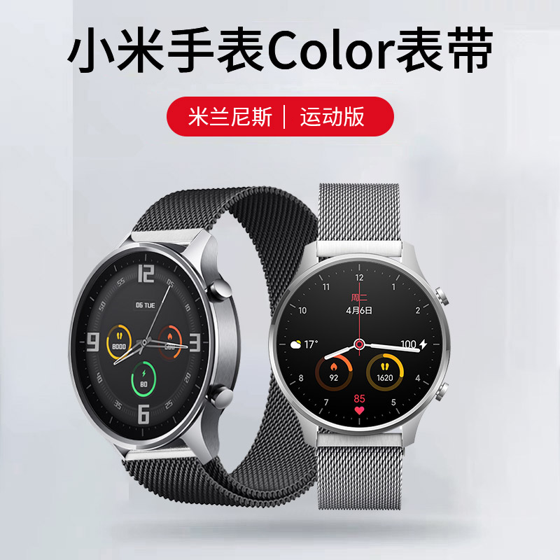 适用小米手表color2表带不锈钢米兰磁吸watch s1 pro/s2表带小米运动